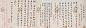 英和 穆彰阿 潘世恩 等 1832年作 传灯合璧 手卷