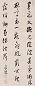 孙岳颁 行书 立轴 纸本