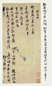 清康熙 孙岳颁尺牍一通