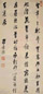 孙岳颁 草书 立轴 纸本