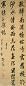 孙岳颁 清 行书 轴