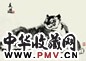 汤文选 虎 立轴 水墨纸本