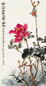 唐逸览 春风 立轴 设色纸本