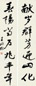 王颂余 行书七言联 对联 水墨纸本