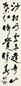王颂余 行书 立轴 水墨纸本