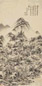 王撰 溪山深秀 立轴 水墨纸本