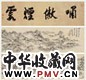 清初 王撰 啸傲烟霞 卷