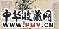 吴树本 1923年作 延寿绵长图 横幅 设色绢本
