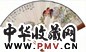 吴树本 张龙渊 紫蕊红禽图 篆书游仙诗