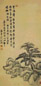 张鹏翀 山水 轴