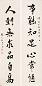 张元济 书法 对联 纸本