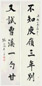 张元济 书法对联 立轴 水墨纸本
