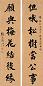 张元济 楷书七言联 字对 水墨纸本