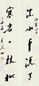 朱关田 行书 对联 墨色纸本