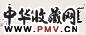 朱关田 书法 横幅 纸本
