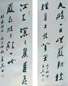 朱关田 书法 镜心 水墨纸本