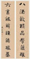 朱孝臧 隶书八言 对联 洒金笺本