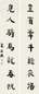 朱孝臧 楷书七言联 立轴 水墨纸本