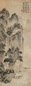 曹知白 1337年作 山居图 立轴 设色纸本