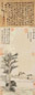 曹知白 石岸古松图 立轴 浅绛纸本