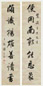 陈孚恩 行书七言联 字对 水墨绫本