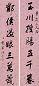 陈孚恩 行书七言联 立轴 洒金笺本