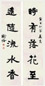 陈衡恪 隶书五言联 对联 水墨纸本