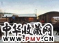陈树中 野草滩的清晨