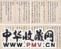 陈撰 书汉循吏赞 册页 纸本