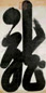 端康妃 行书 镜心 笺本