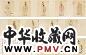 方从义(传) 列仙图 手卷 设色纸本