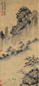明 方从义 深山访友图 轴