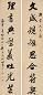 高垲 1836年作 行书八言联 立轴 设色绢本