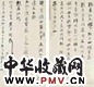 清高垲书 高垲书札