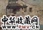 古元 河畔人家 板上 油画