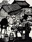 古元 1983年作 同饮一井水 木刻