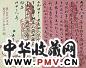 近代 胡林翼、杨守散、翁同龢等信札