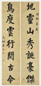 胡林翼 楷书 七言联
