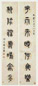 清 胡林翼 隶书 七言联