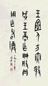 蒋维崧 书法金文 设色纸本