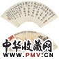经颐渊 梅竹书法 双挖 扇面 纸本