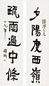 经颐渊 1930年作 隶书 五言联 纸本水墨