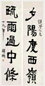 经颐渊 1930年作 隶书五言联 对联 水墨纸本