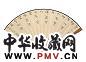 易培基 经颐渊 自小刺头诗 寒之友 水墨纸本