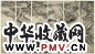 罗烜 授天百禄 六屏 水墨纸本