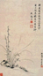 祁井西 兰石 立轴 水墨纸本