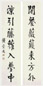 钱崇威 书法 联
