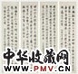 钱崇威 行书 四屏