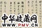 钱崇威 书法 四屏 水墨纸本