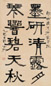 秦古柳 乙巳(1965年)作 书法 立轴 水墨纸本